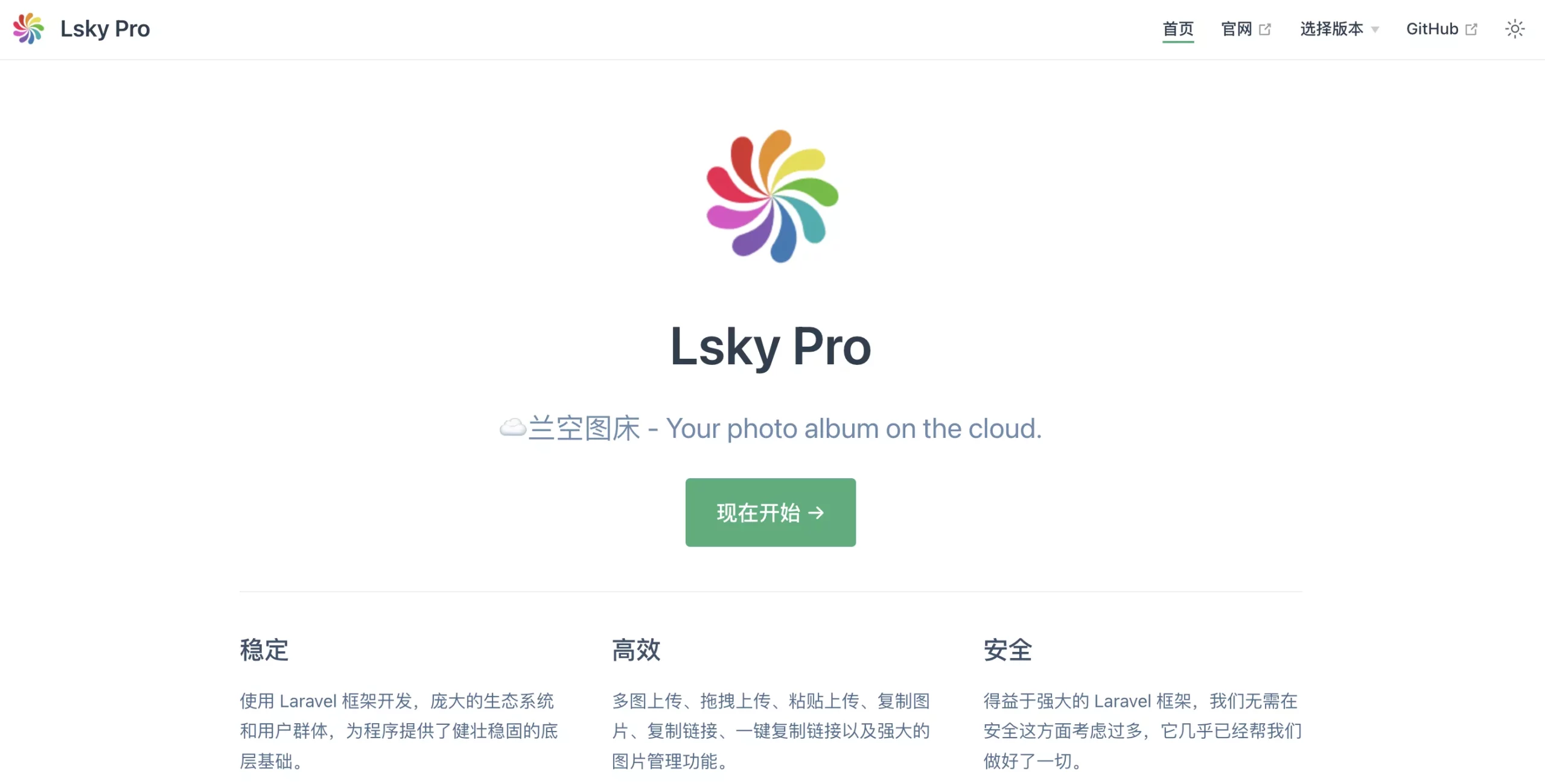 Docker搭建Lsky-pro兰空图床